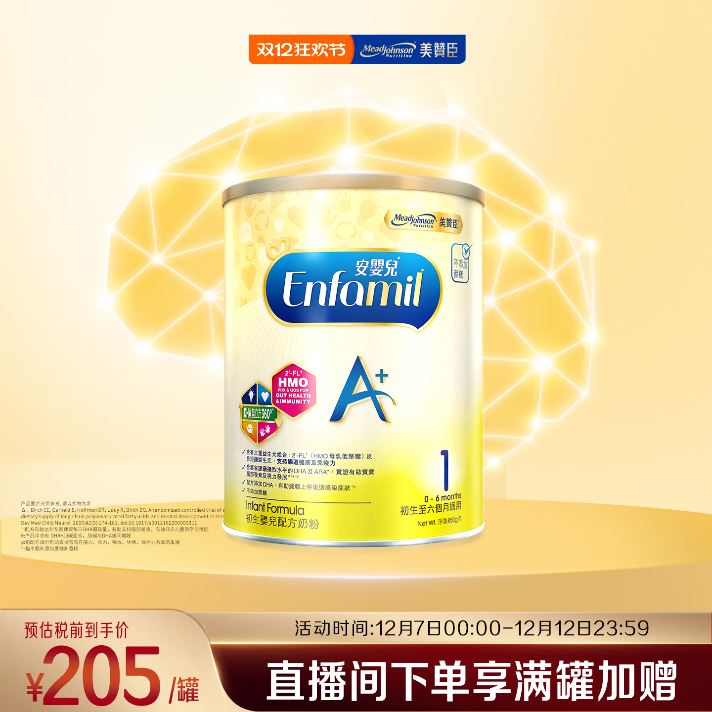 美赞臣进口港版婴幼儿配方奶粉A+1段(0-6个月)850g*1罐