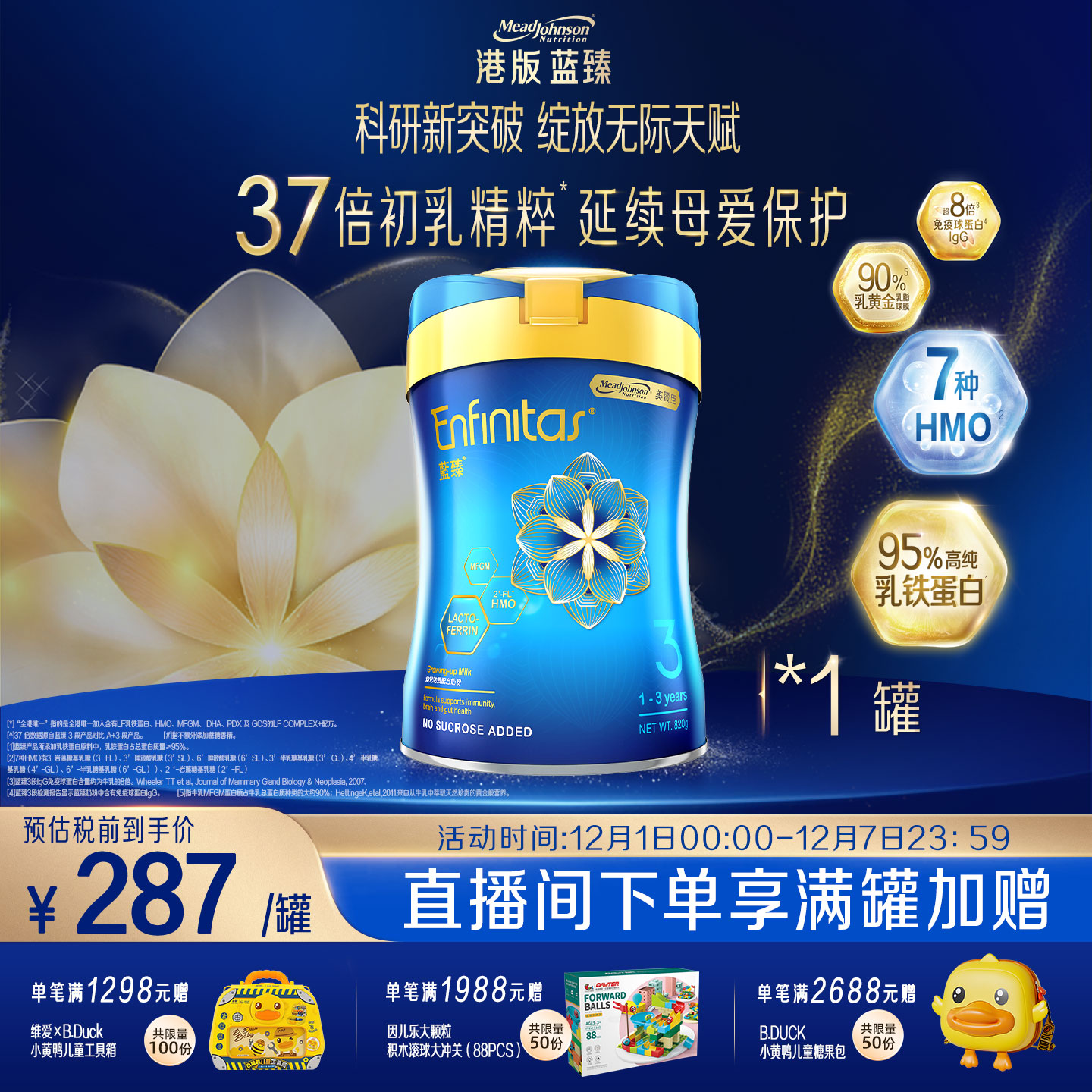 美赞臣蓝臻3段婴幼儿牛奶粉820g