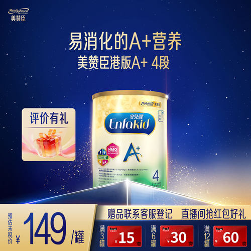 原装enfa4段婴幼儿配方奶粉