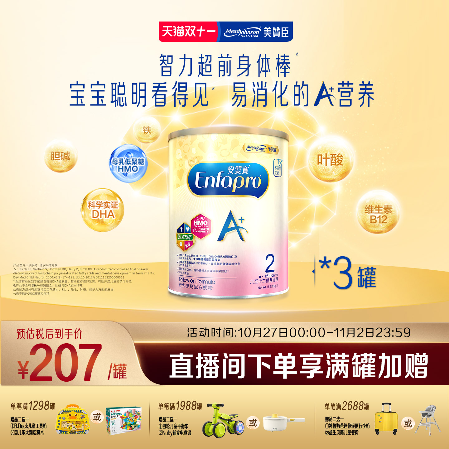 美赞臣原装正品荷兰进口港版A+婴幼儿配方奶粉2段850g*3罐装