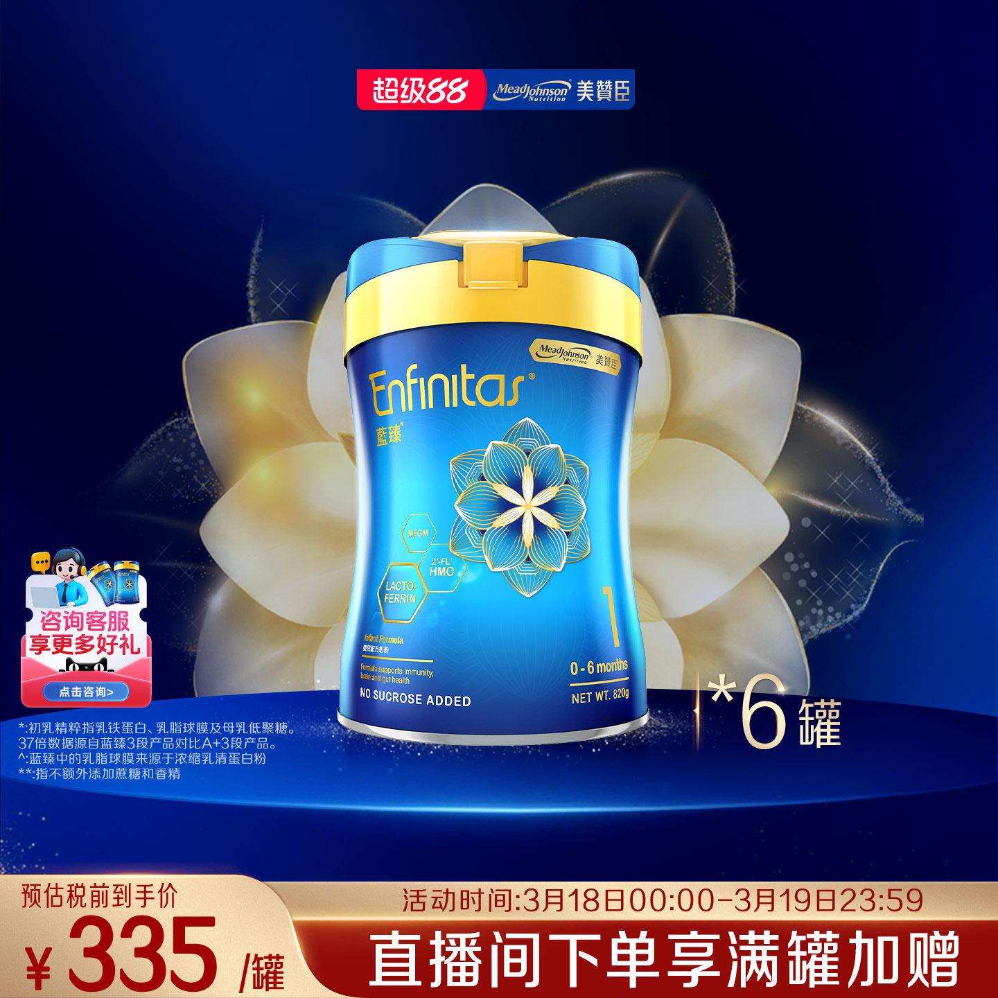 美赞臣港版新蓝臻1段(0-6个月)HMO+乳铁蛋白婴幼儿奶粉820g*6罐