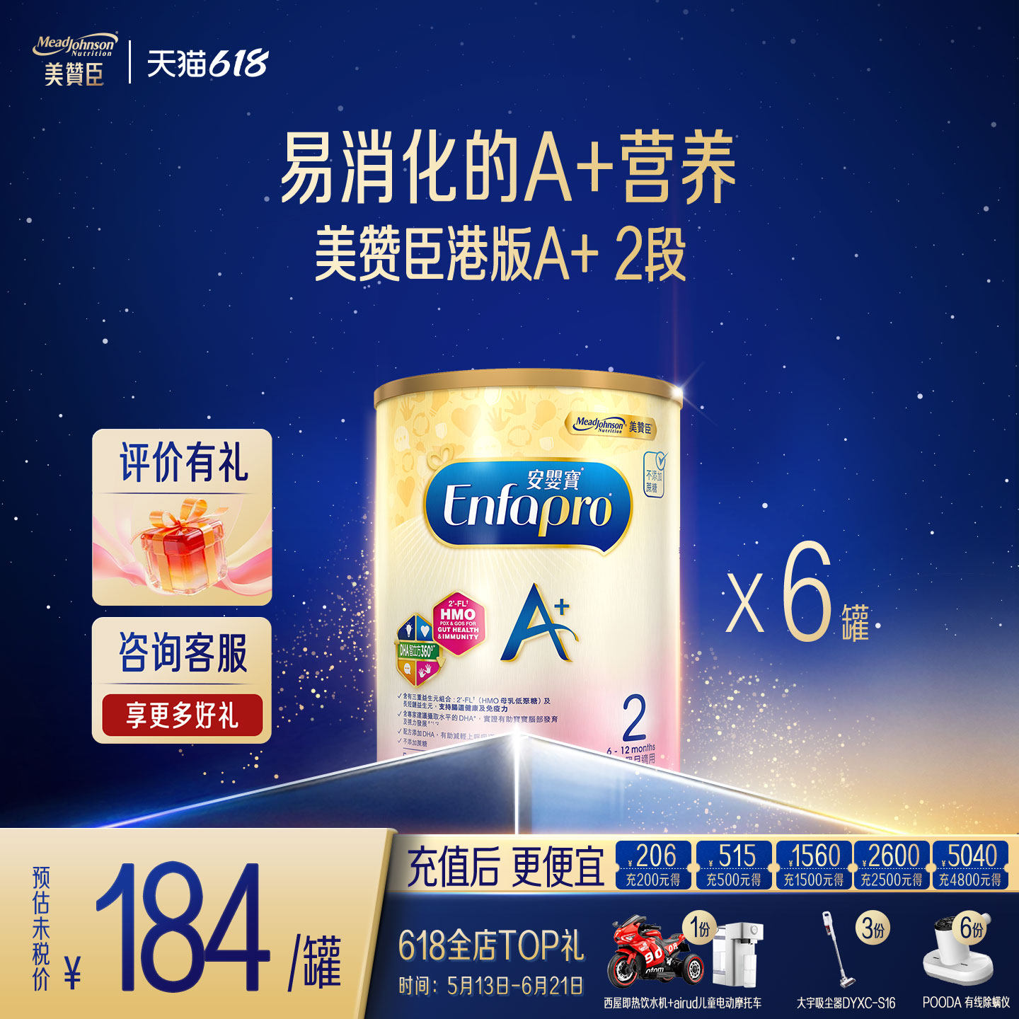 美赞臣原装正品荷兰进口港版A+婴幼儿配方奶粉2段850g*6罐装