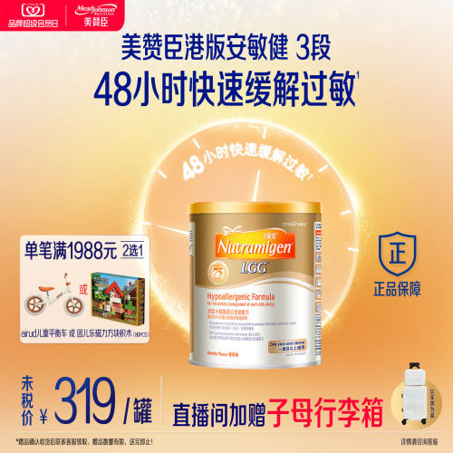安敏健水解蛋白奶粉快速缓解过敏