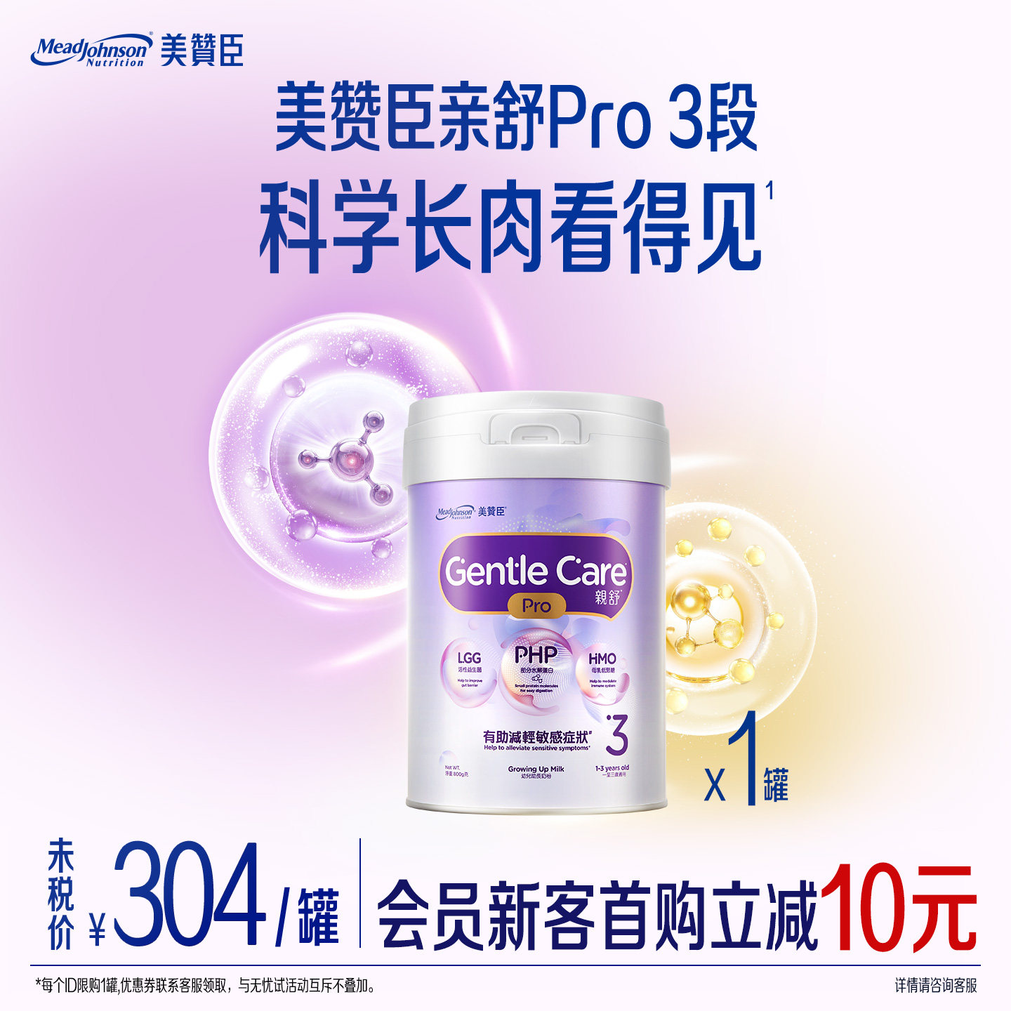 【品牌新享】美赞臣原装港版亲舒Pro婴幼儿适度水解奶粉3段800g*1图片