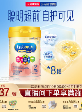 美赞臣港版进口6-12月智睿HMO婴幼儿配方奶粉Neuropro2段900g8罐