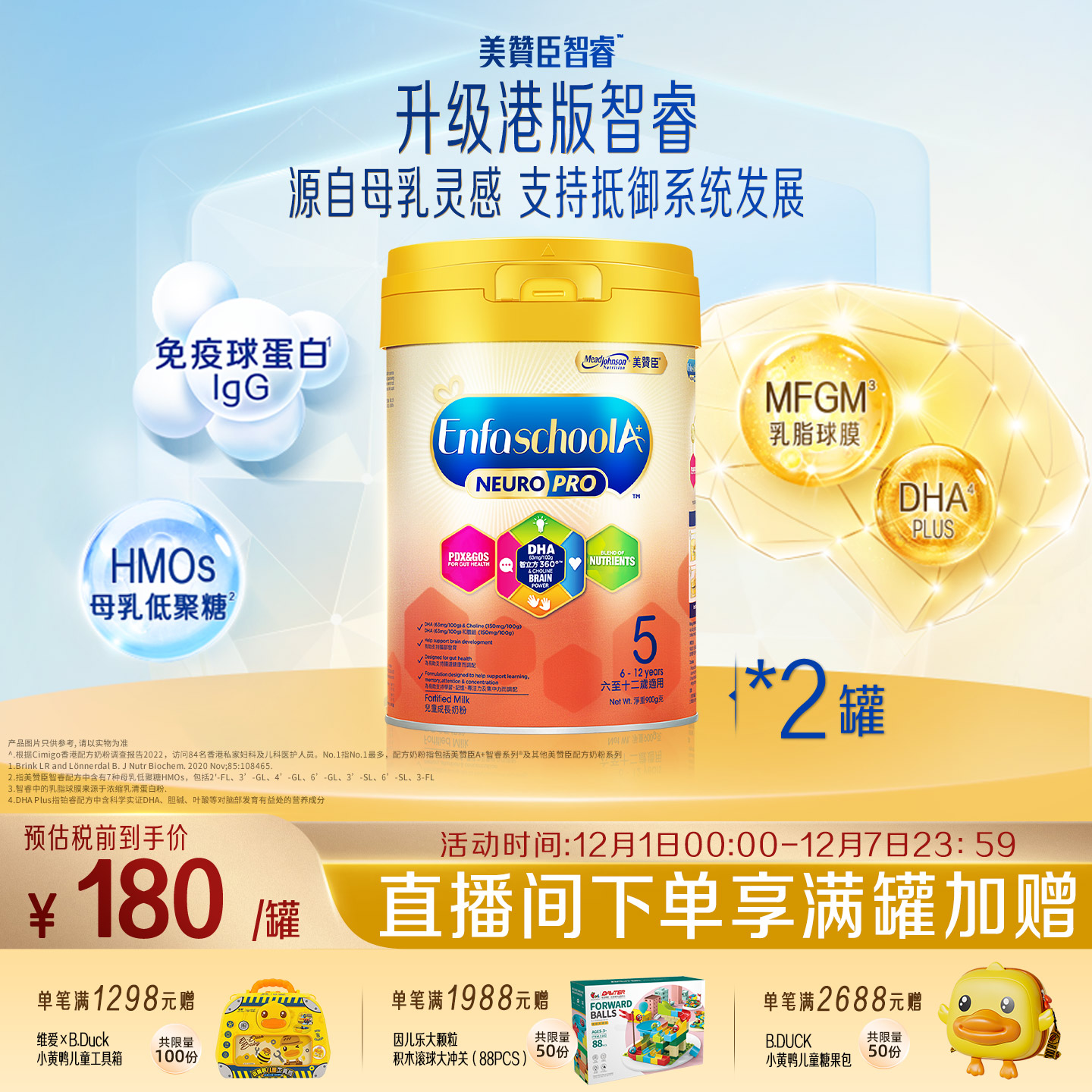 美赞臣进口安学健900g*2婴儿奶粉