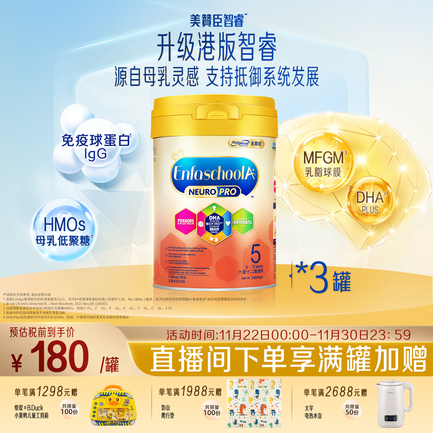 原装进口美赞臣智睿5段(6-12岁)HMO儿童奶粉Neuropro900g*3罐