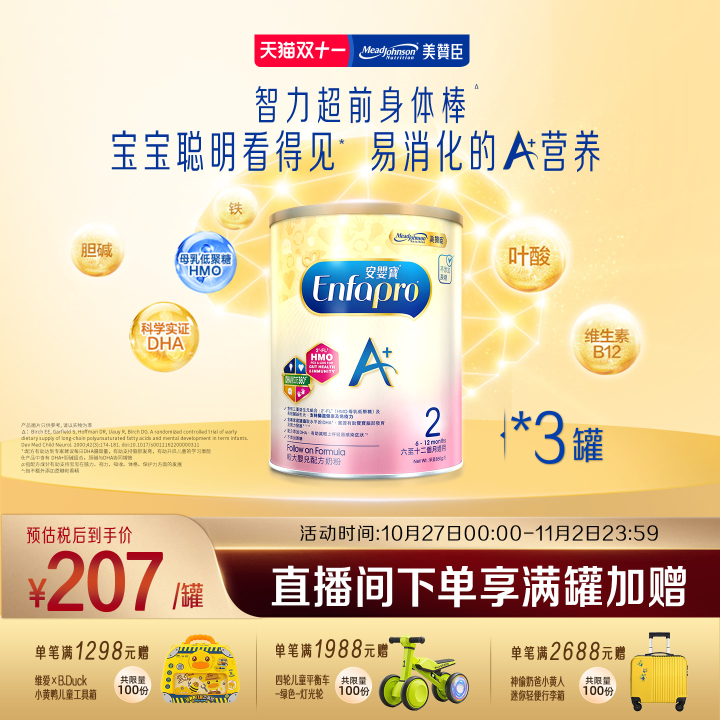 美赞臣原装正品荷兰进口港版A+婴幼儿配方奶粉2段850g*3罐装