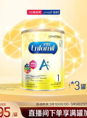 美赞臣进口港版婴幼儿配方奶粉enfa A+1段(0-6个月)850g*3罐