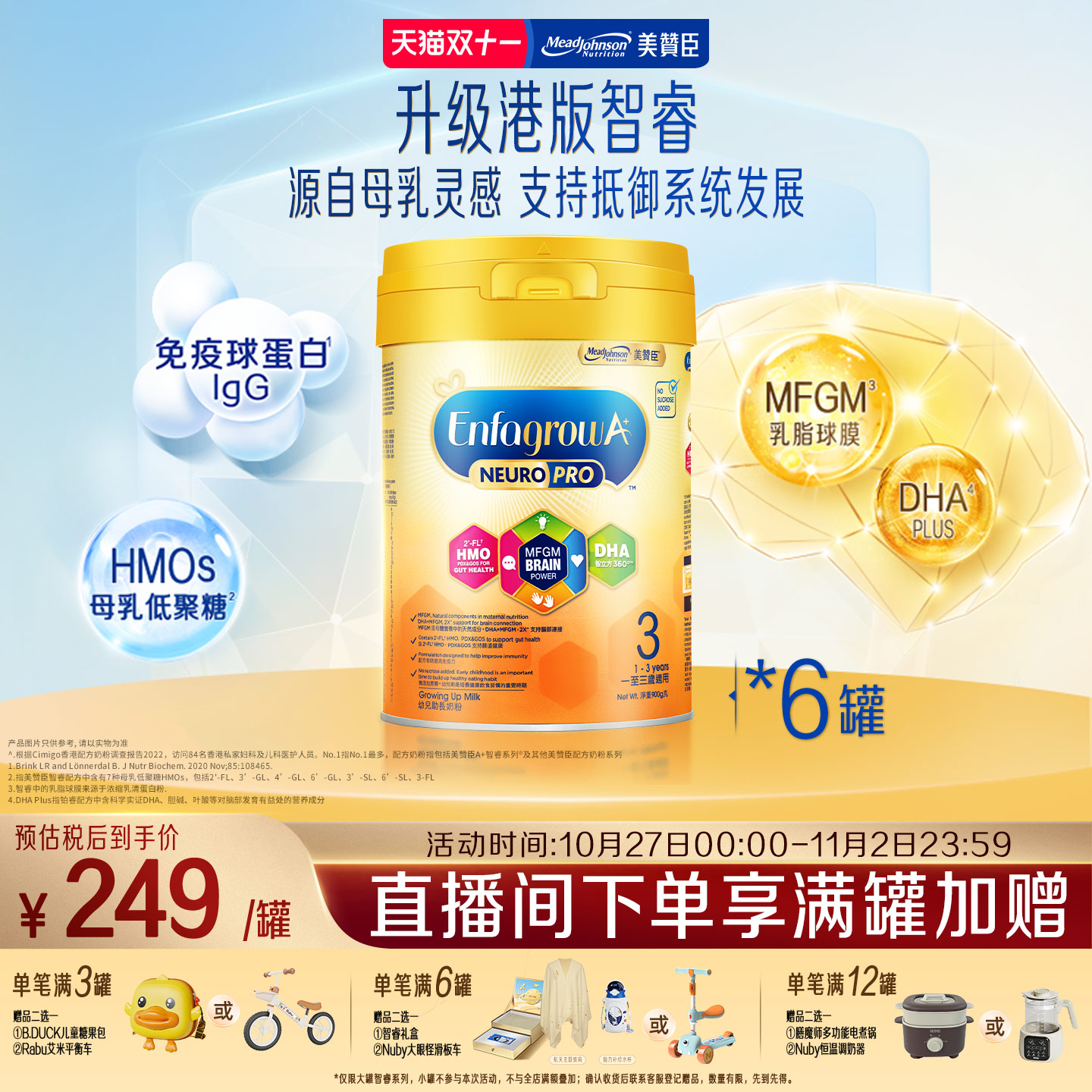 美赞臣港版智睿3段HMO婴幼儿奶粉Neuropro900g*6罐