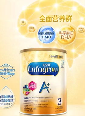 美赞臣原装正品进口港版enfa婴幼儿配方奶粉3段(1-3岁)850g*2罐