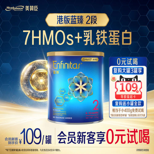 美赞臣港版蓝臻婴幼儿配方奶粉