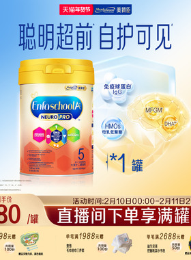 原装进口美赞臣5段(6-12岁)HMO安学健儿童奶粉Neuropro900g*1罐