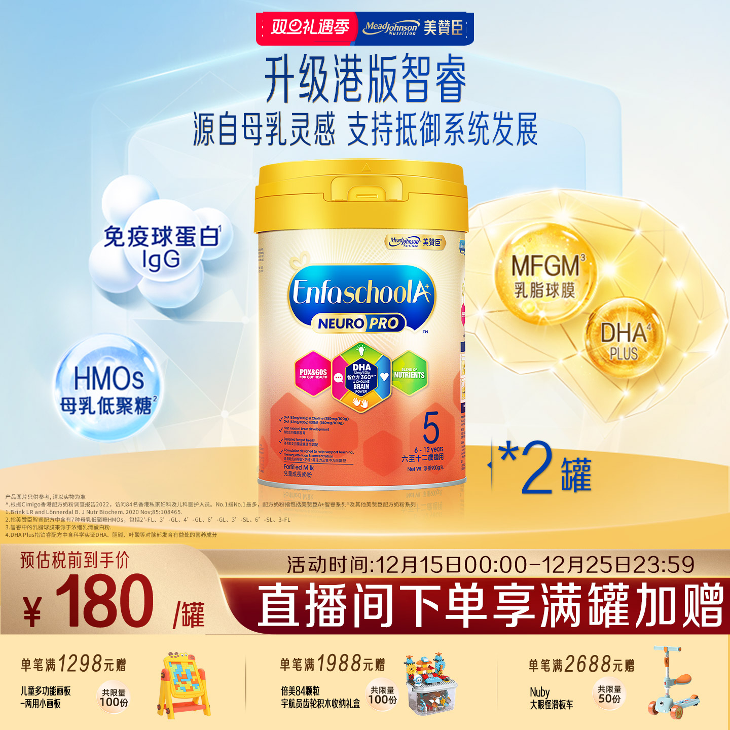 原装进口美赞臣智睿5段(6-12岁)HMO儿童奶粉Neuropro900g*2罐