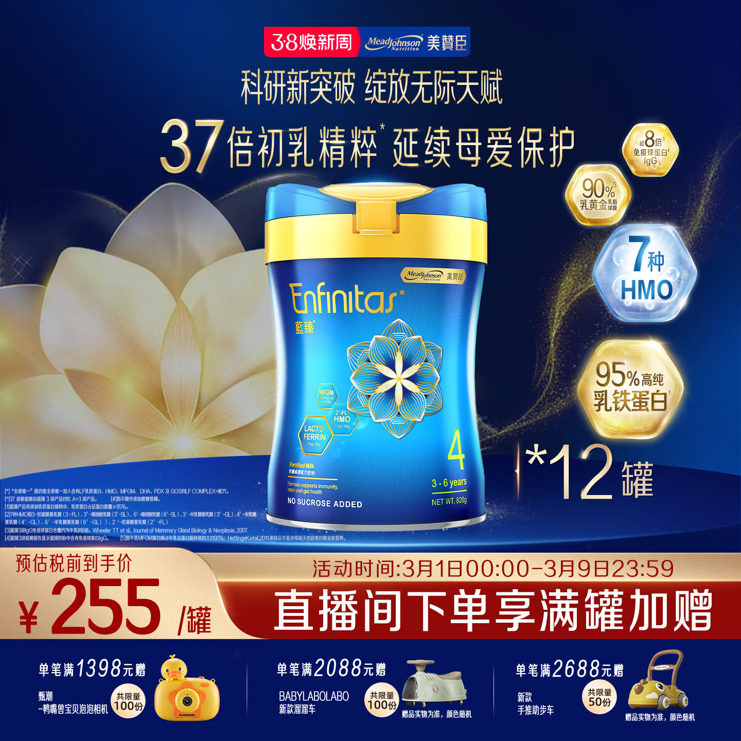 美赞臣官方正品港版蓝臻4段乳铁蛋白儿童奶粉官方旗舰店820g*12罐