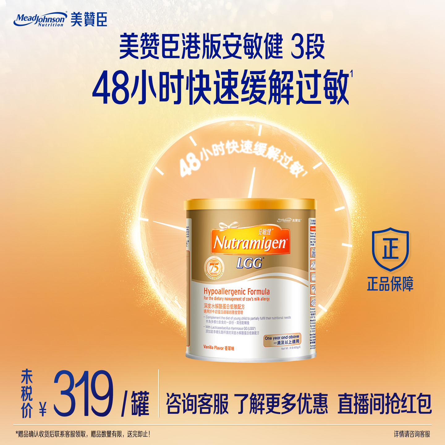 美赞臣官方旗舰店 LGG 深度水解蛋白 低敏配方安敏健 3段奶粉400g