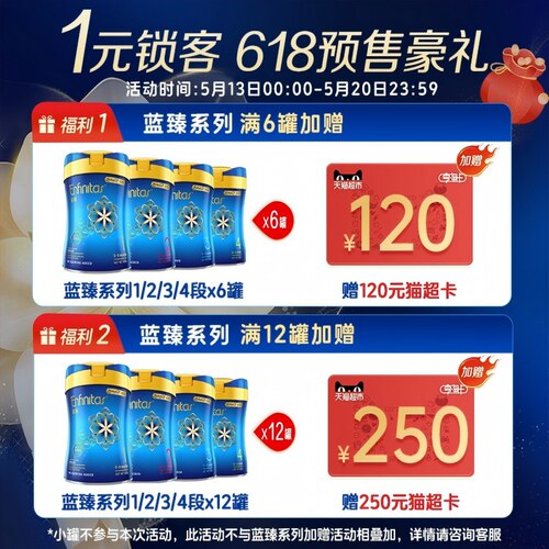 618蓝臻1元好礼
