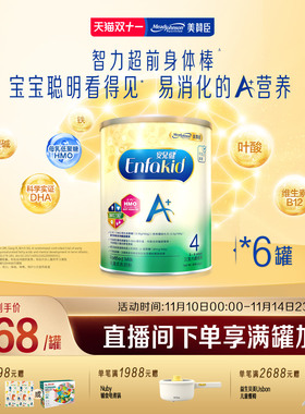 美赞臣官方正品原装进口港版enfa儿童奶粉A+4段(3-6岁)850g*6罐装