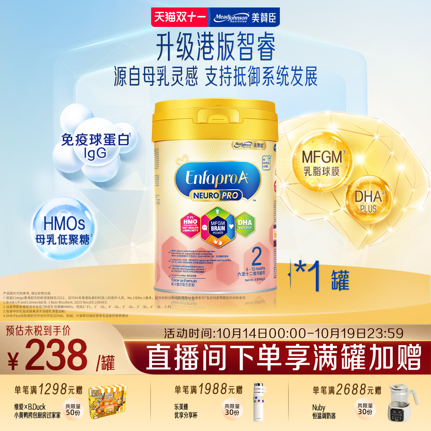 美赞臣港版进口6-12月智睿HMO婴幼儿配方奶粉Neuropro2段900g1罐