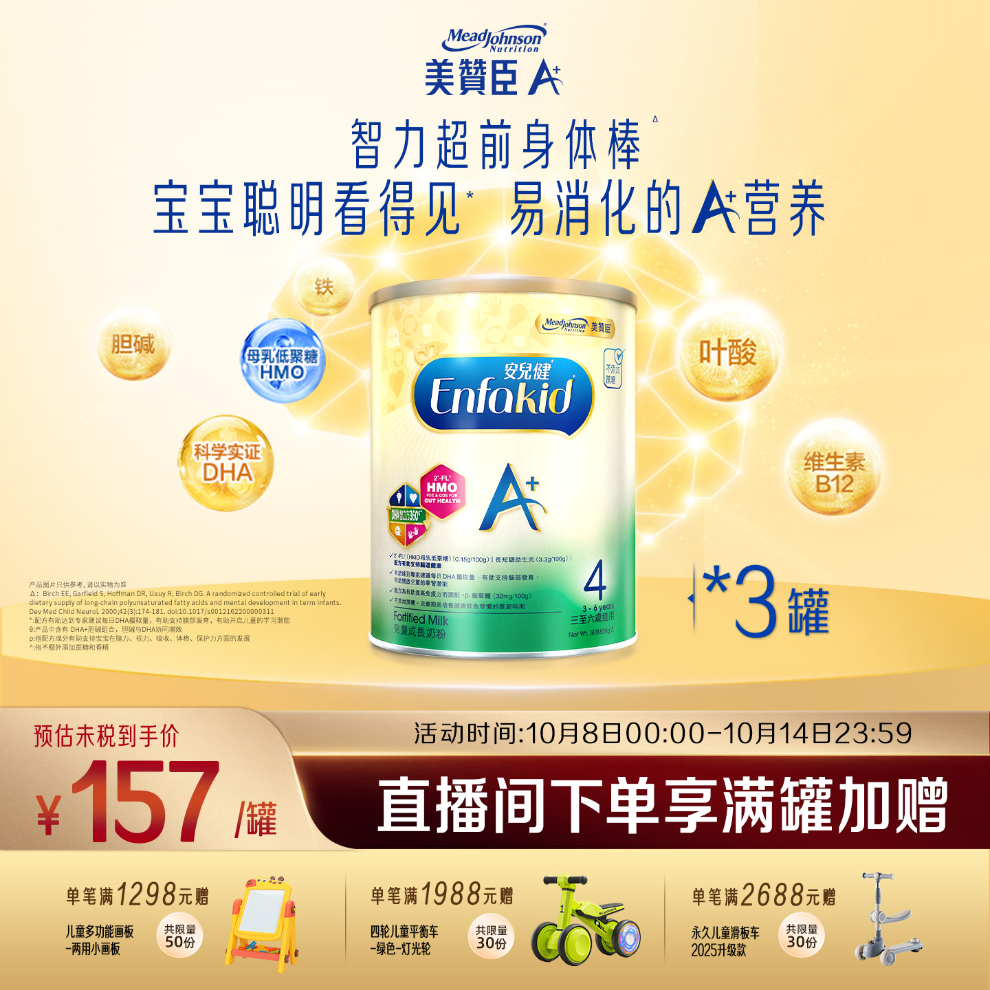 美赞臣原装进口港版enfa儿童奶粉A+4段(3-6岁)850g*3罐装