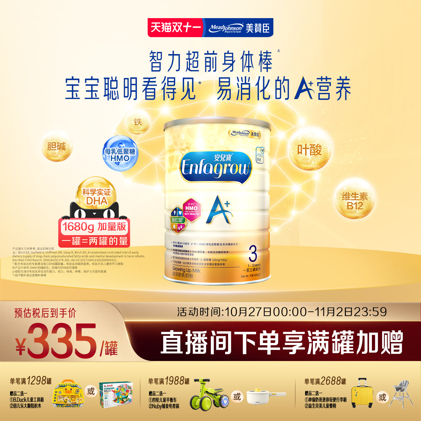美赞臣原装荷兰进口港版A+配方奶粉3段(1-3岁)1680g