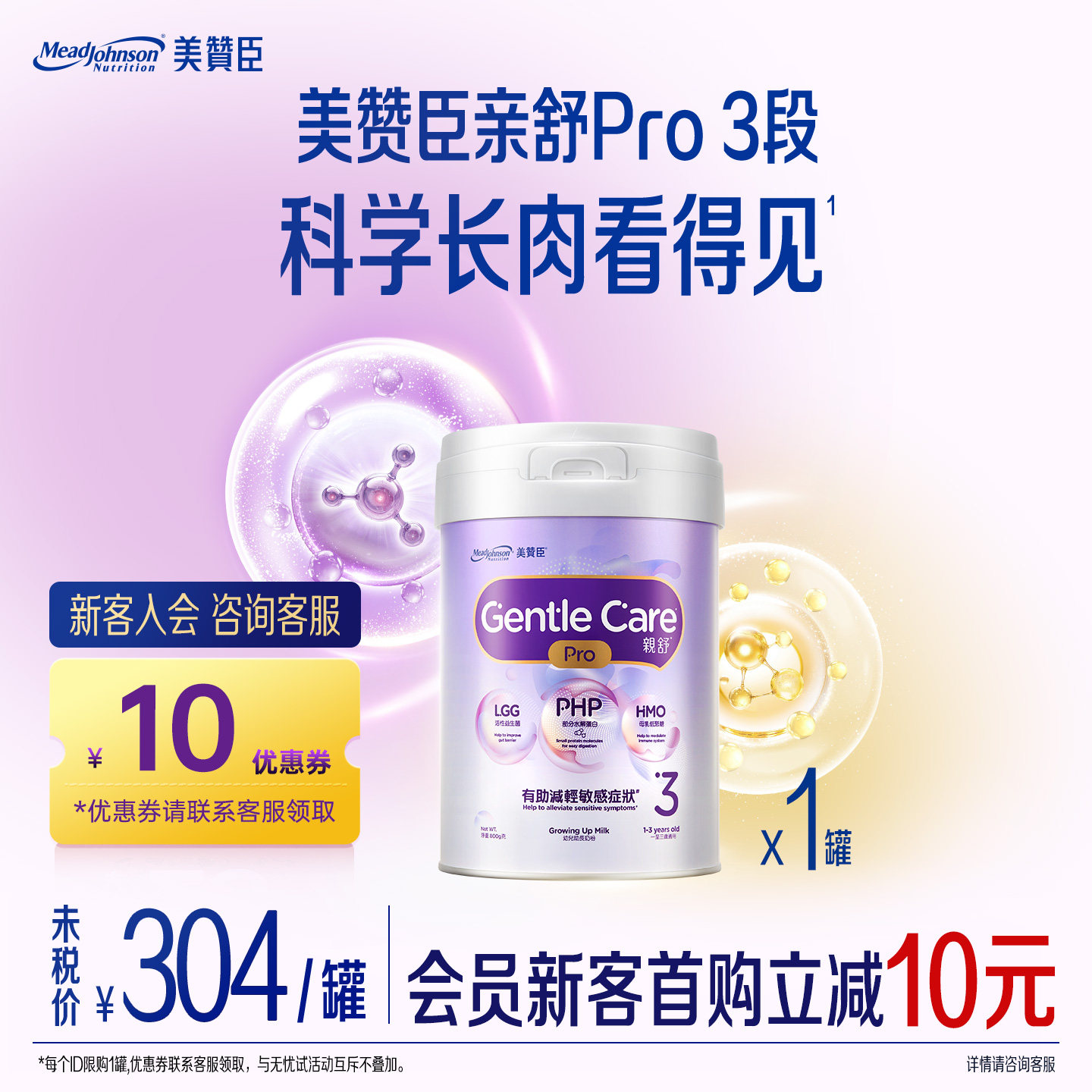 Mead Johnson/美赞臣 亲舒pro 800g 3段图片