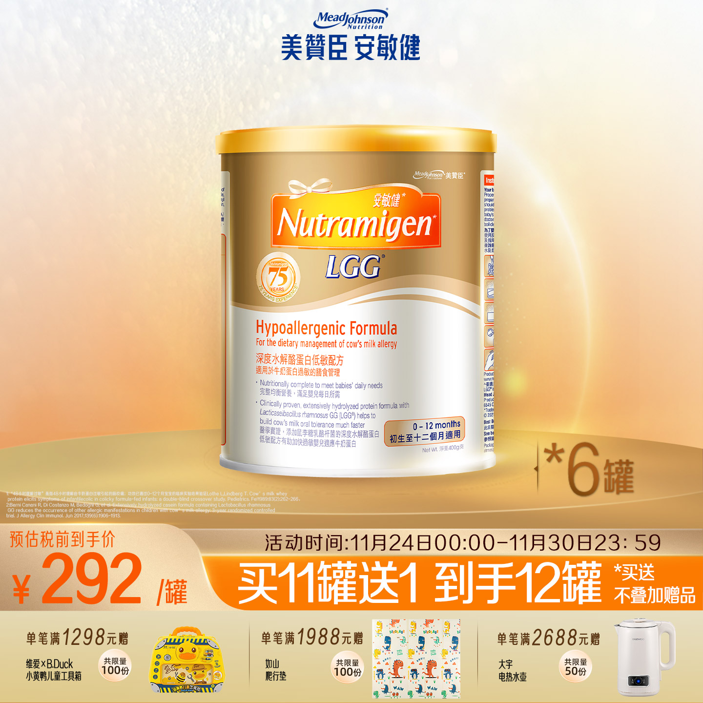 美赞臣官方旗舰店安敏健LGG1段深度水解蛋白配方奶粉1段400g*6罐