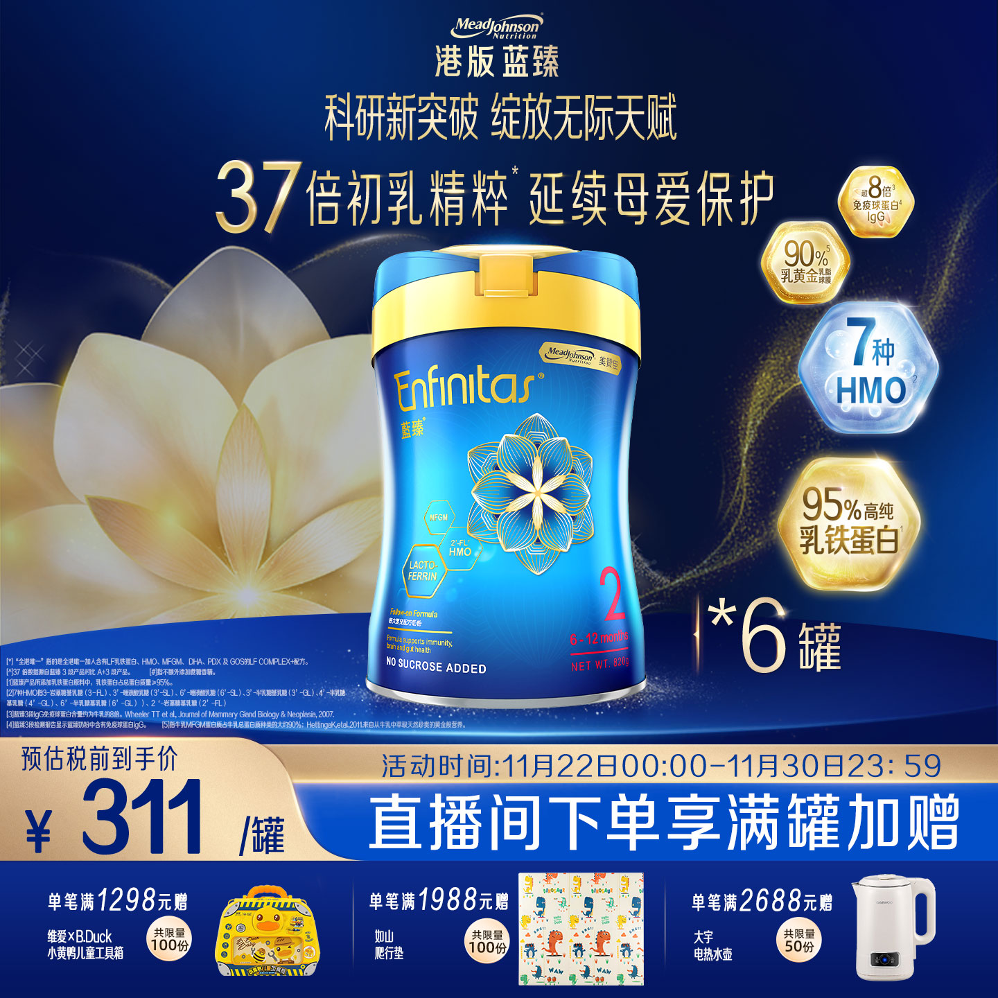 美赞臣荷兰进口港版蓝臻2段HMO+乳铁蛋白宝宝婴幼儿奶粉820g*6罐