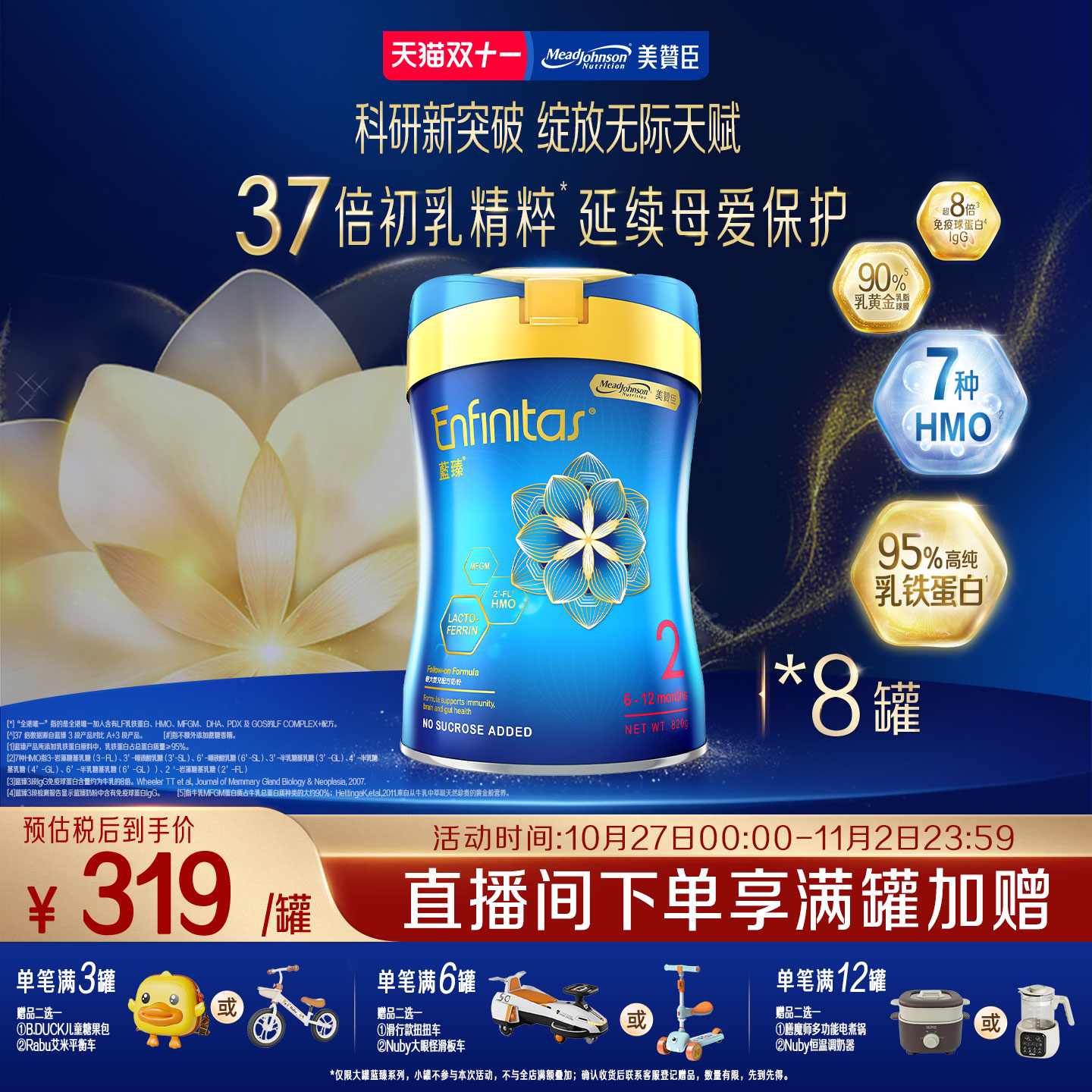 美赞臣港版蓝臻2段HMO+乳铁蛋白婴幼儿配方奶粉820g*8罐