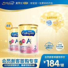 美赞臣港版安儿宝EnfaA+幼儿奶粉2段(6-12个月)850g*2罐