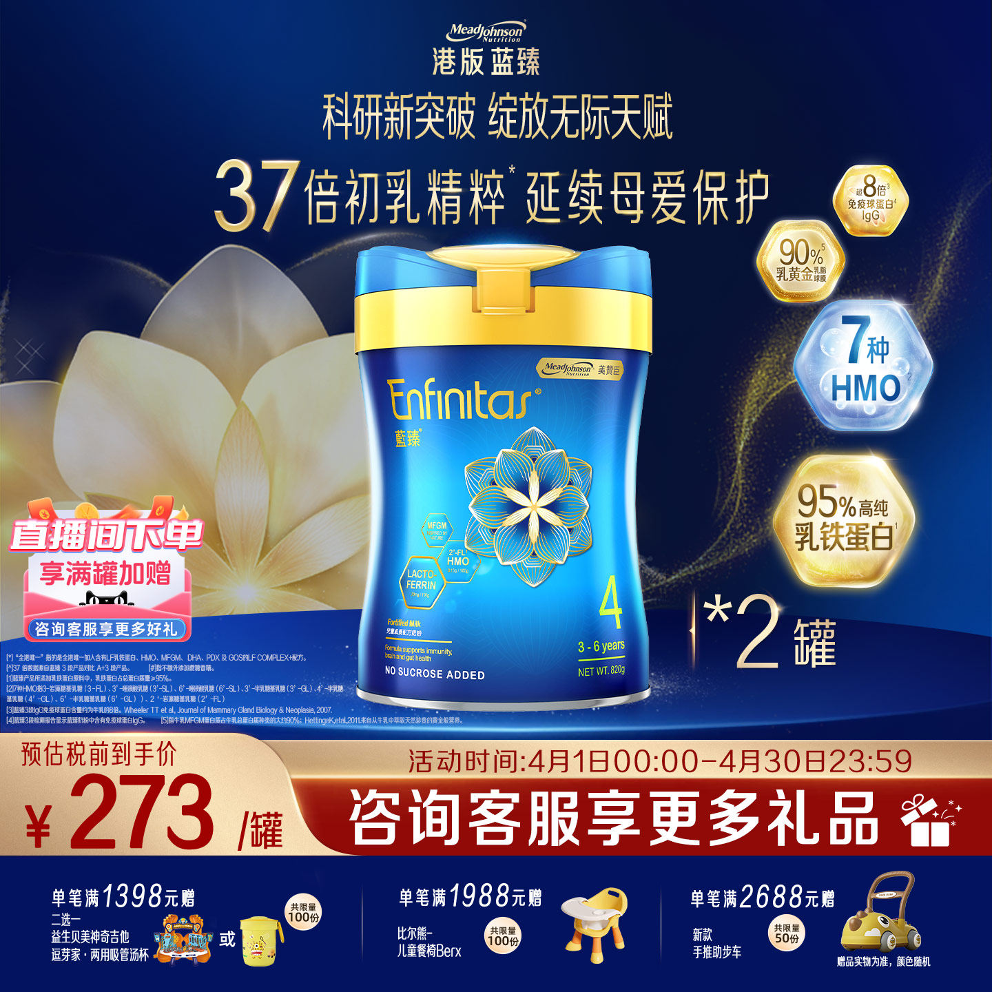 【新客专享】美赞臣港版蓝臻4段乳铁蛋白儿童奶粉旗舰店820g*2罐