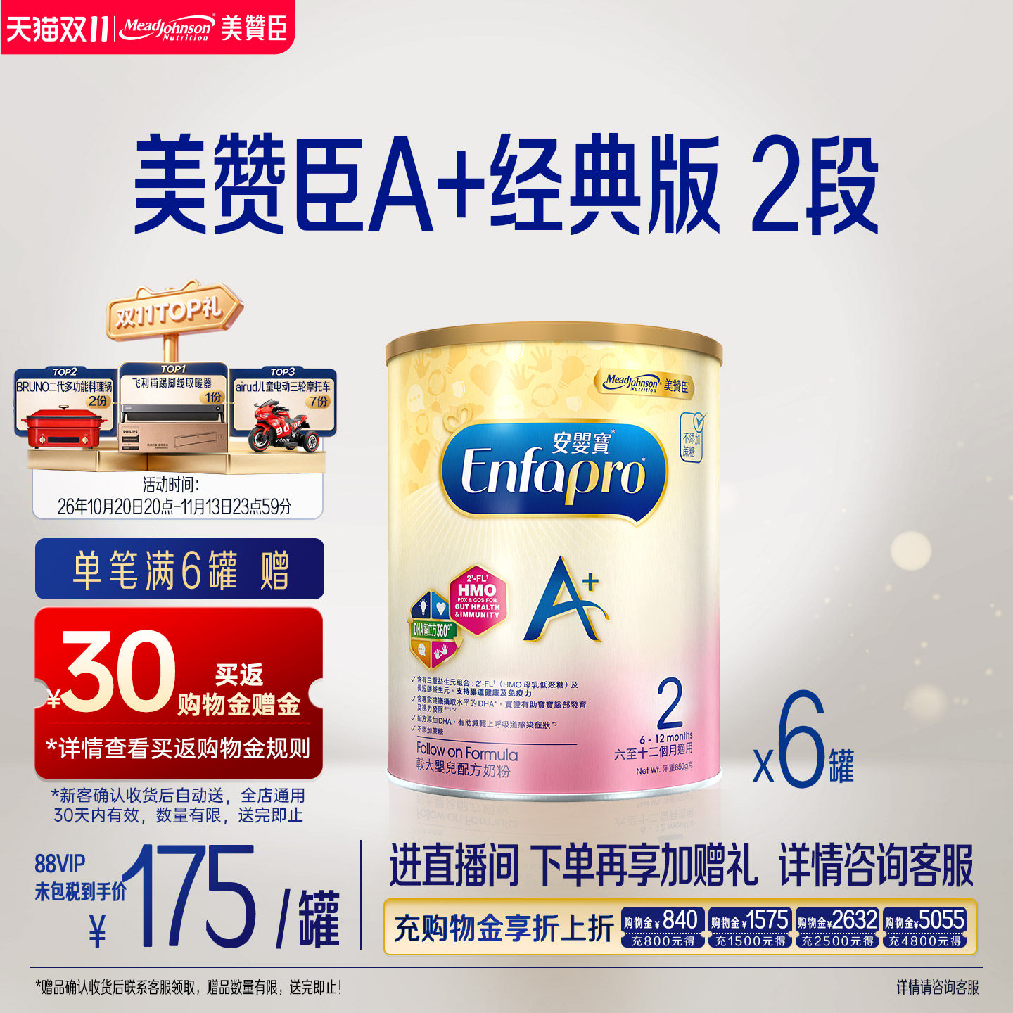 美赞臣原装正品荷兰进口港版A+婴幼儿配方奶粉2段850g*6罐装