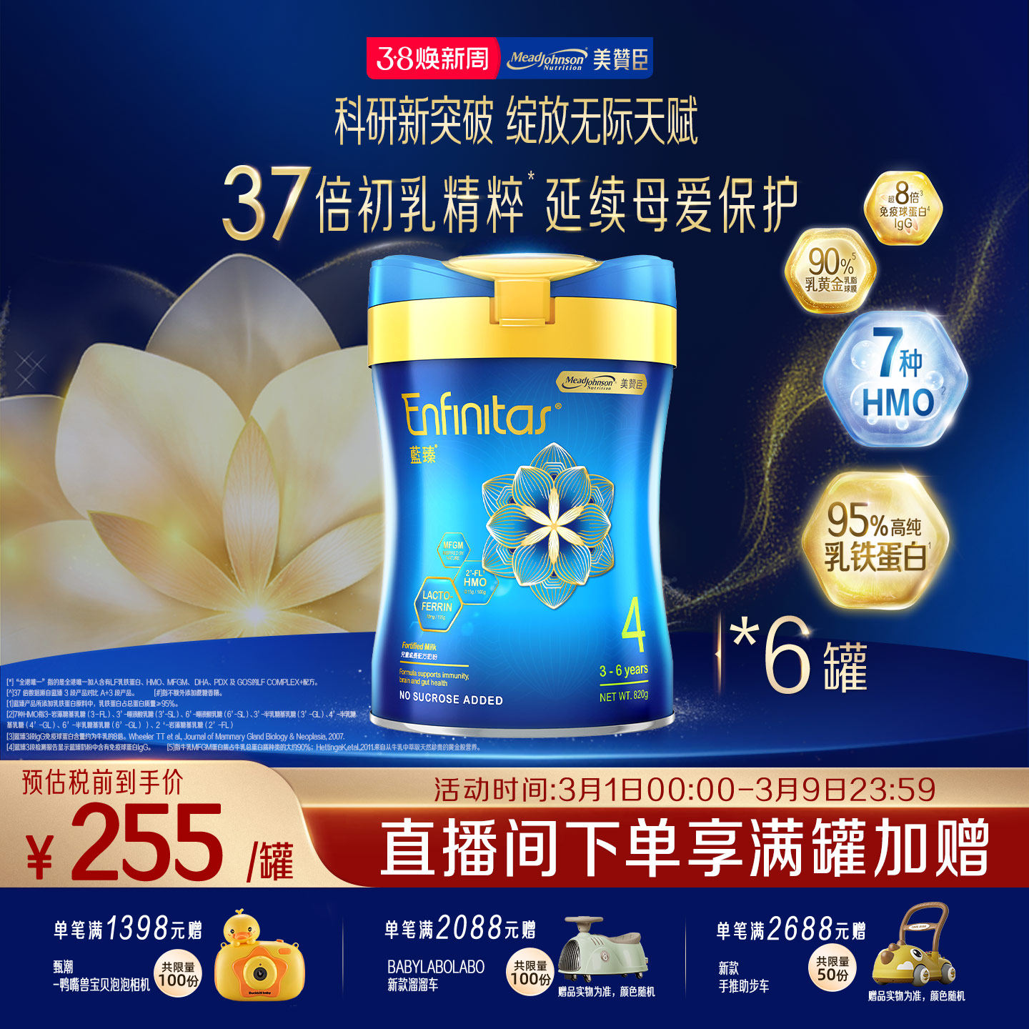 美赞臣港版蓝臻4段乳铁蛋白儿童奶粉官方旗舰店820g*6罐