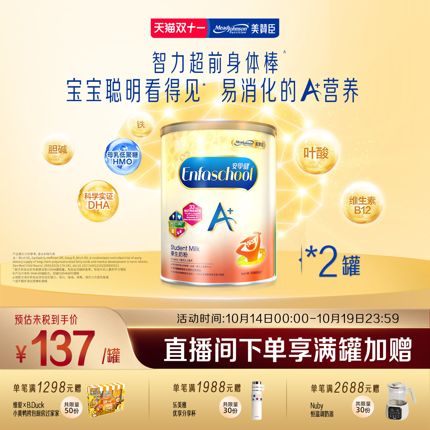 美赞臣原装港版正品enfaA+儿童奶粉奶粉5段850g*2