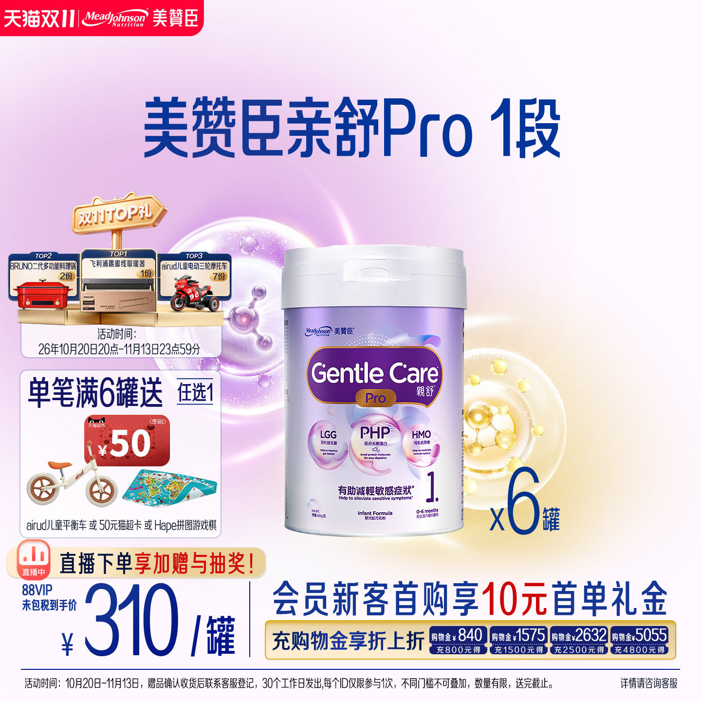 美赞臣港版亲舒婴新生儿初段适度水解奶粉1段0-6月800g*6罐