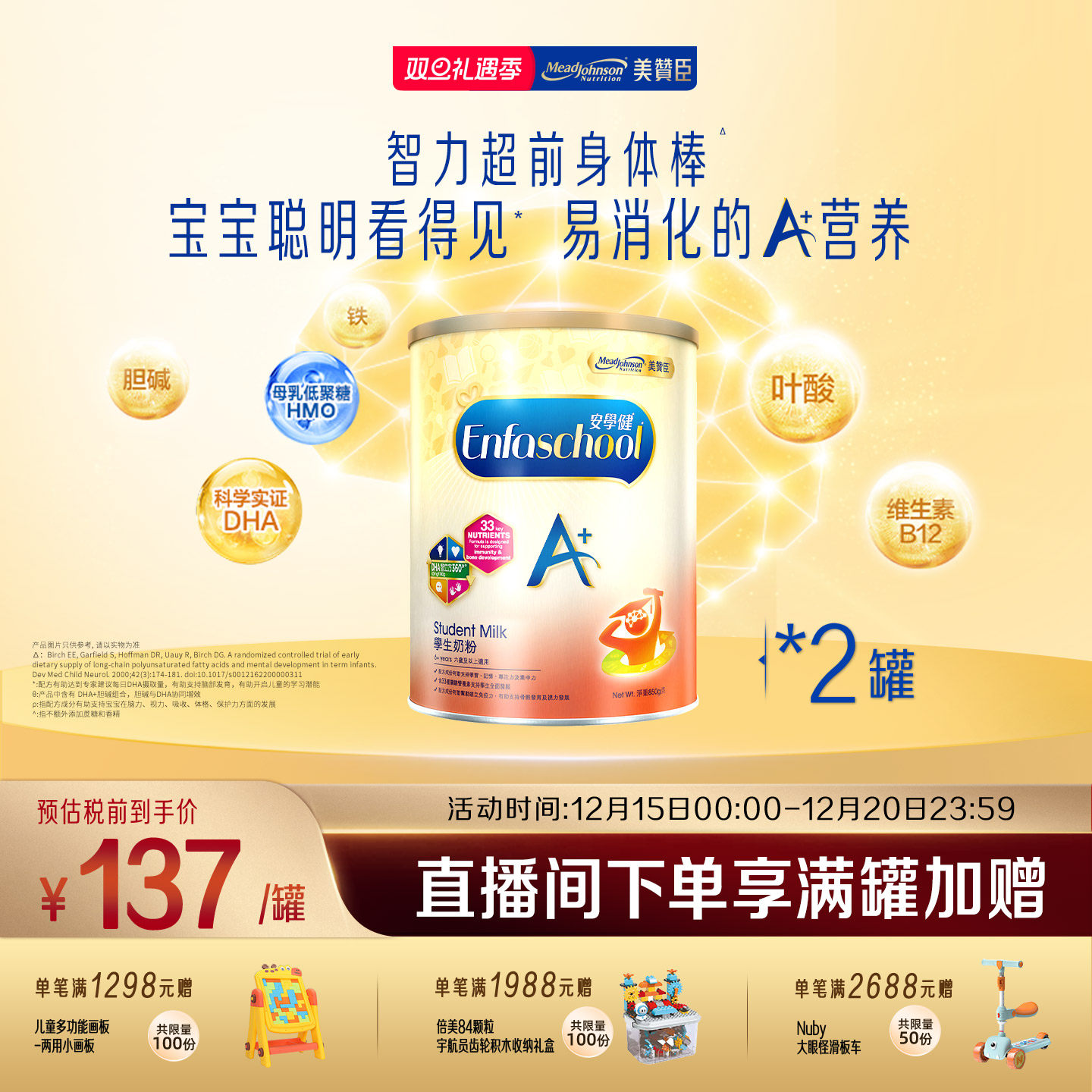 美赞臣原装港版正品enfaA+儿童奶粉奶粉5段850g*2