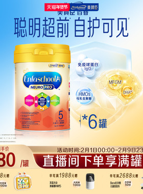 原装进口美赞臣智睿5段(6-12岁)HMO儿童奶粉Neuropro900g*6罐