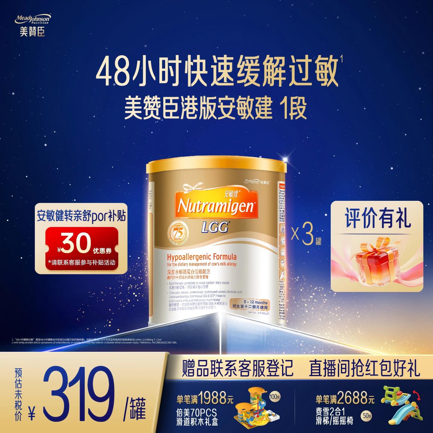 美赞臣官方水解蛋白低敏配方安敏健LGG深度水解奶粉1段400g*3罐