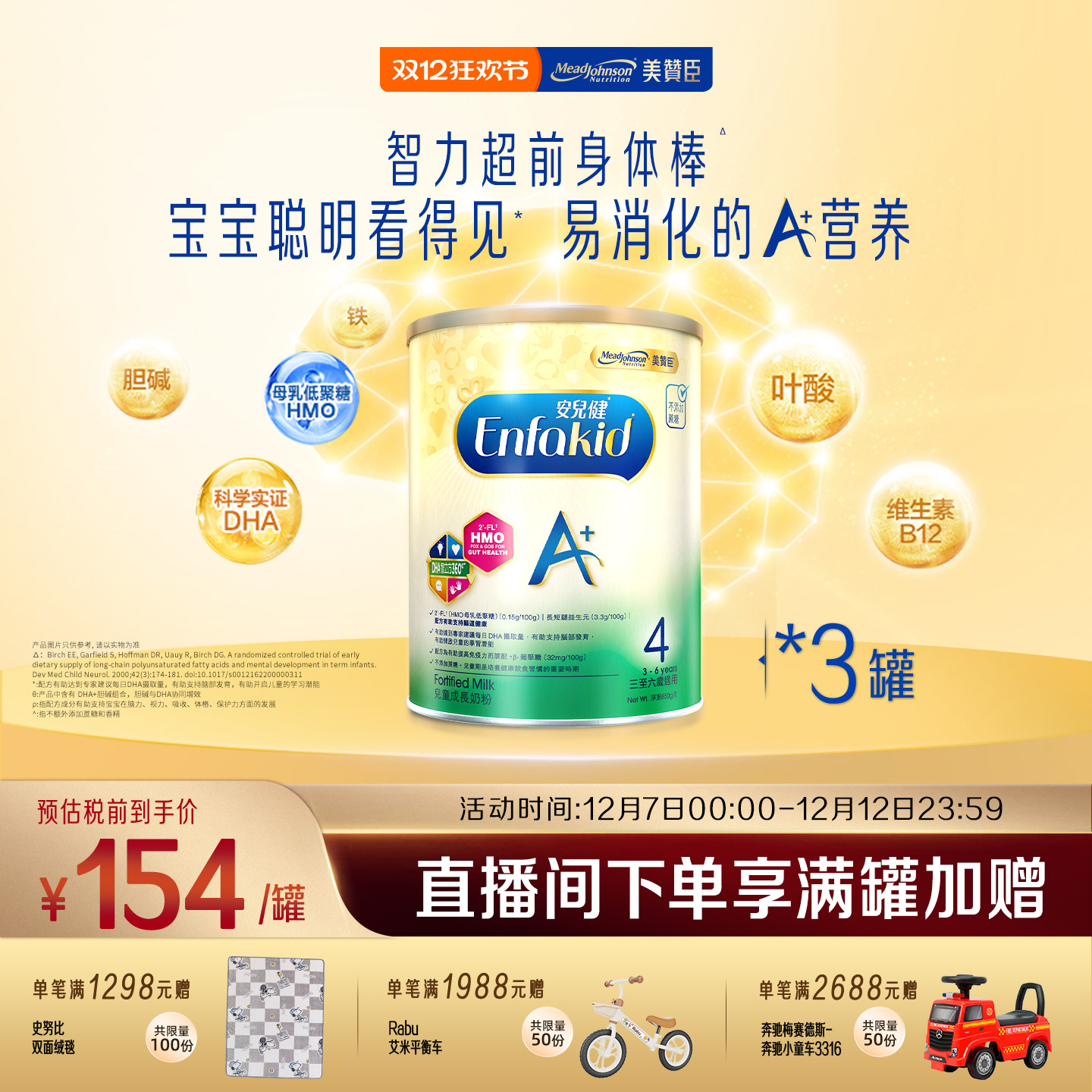 美赞臣原装进口港版enfa儿童奶粉A+4段(3-6岁)850g*3罐装