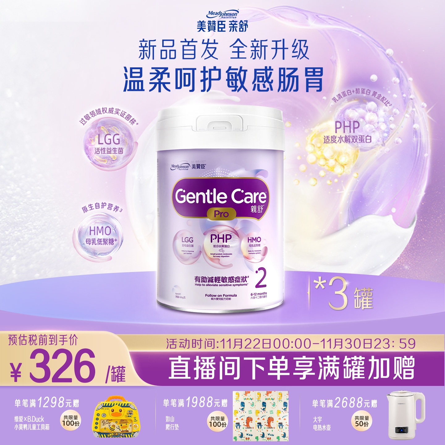 美赞臣正品原装进口港版亲舒婴幼儿适度水解配方奶粉2段800g*3