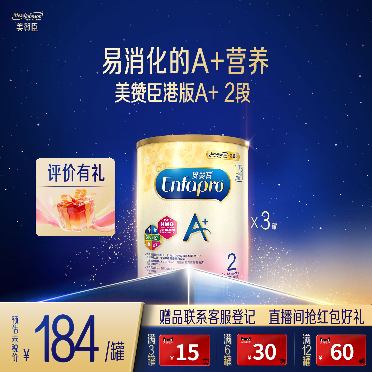 美赞臣原装正品荷兰进口港版A+婴幼儿配方奶粉2段850g*3罐装