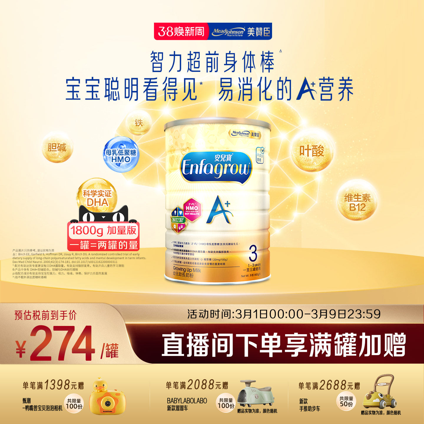 美赞臣原装荷兰进口港版A+配方奶粉3段(1-3岁)1800g