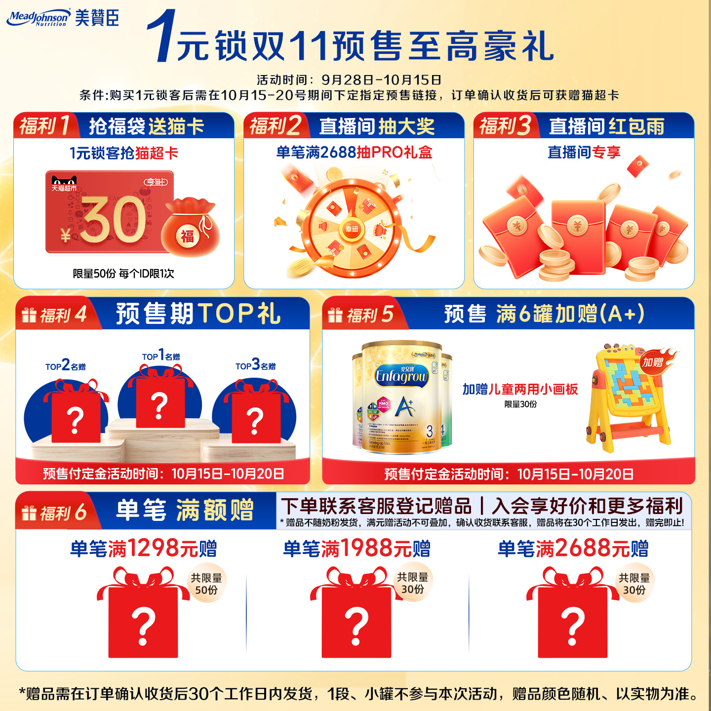 6罐A+1元锁权