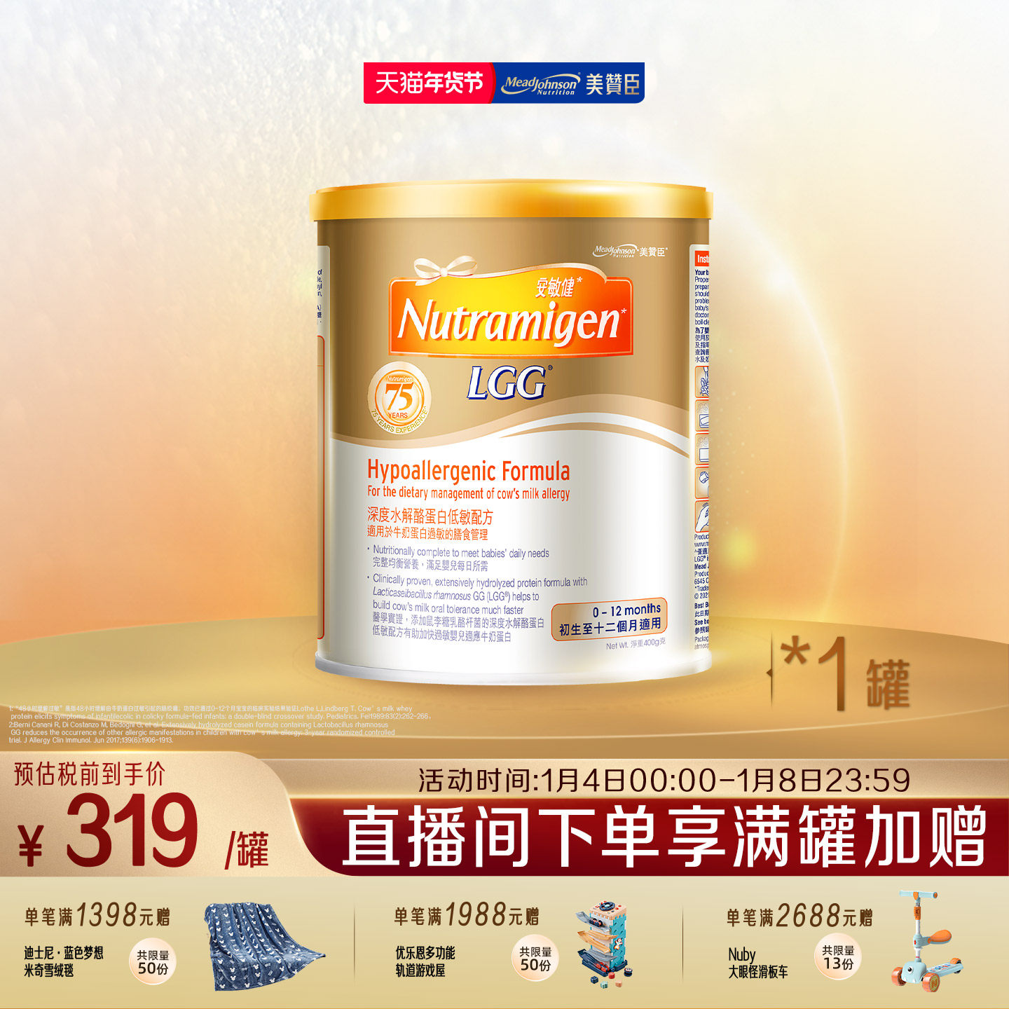 美赞臣官方旗舰店水解蛋白低敏配方安敏健LGG深度水解奶粉1段400g