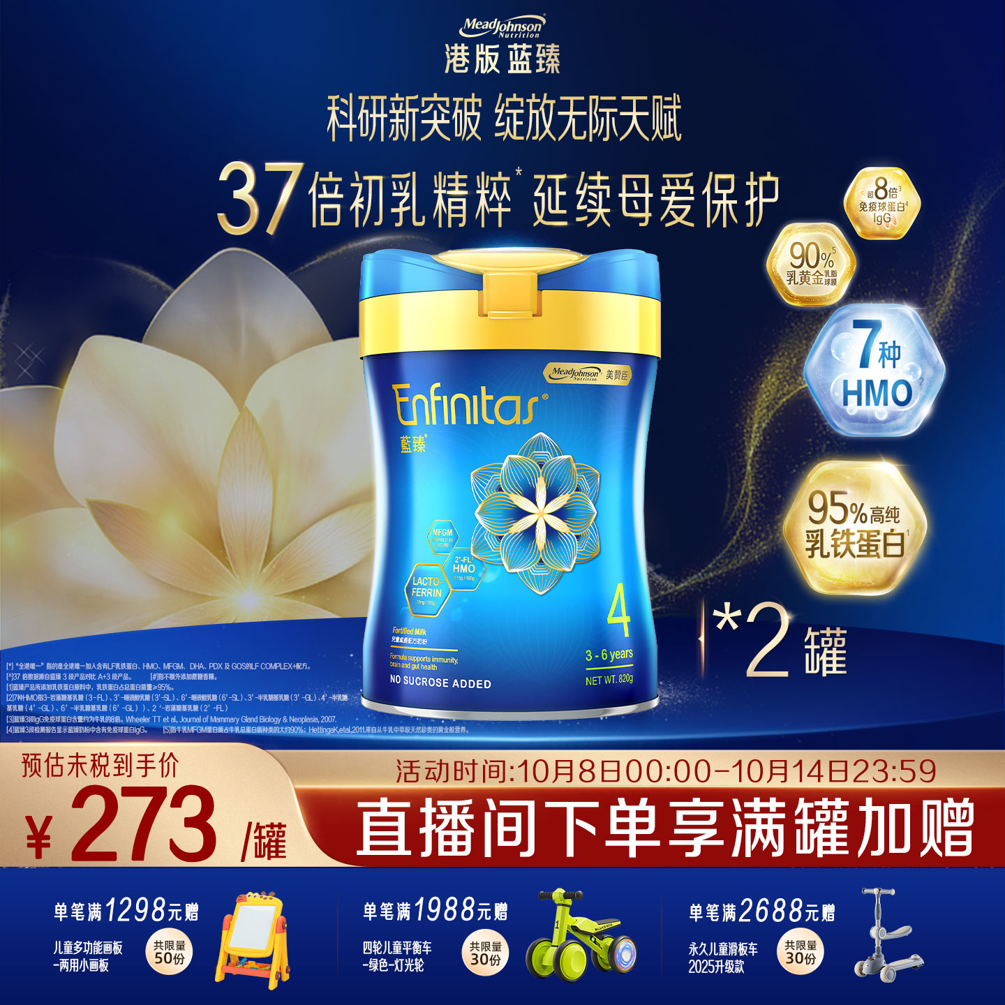 【新客专享】美赞臣港版蓝臻4段乳铁蛋白儿童奶粉旗舰店820g*2罐