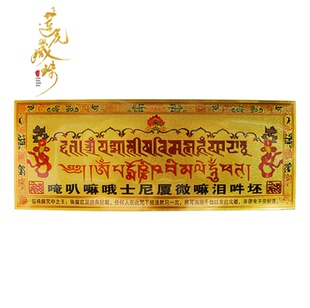 藏传用品 过门咒 门贴车贴墙贴 铜箔镂空如意解脱咒 金箔贴纸
