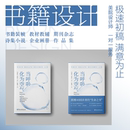 书籍排版 帧设计 设计字帖教辅诗集作品图书手册封面画册杂志书籍装