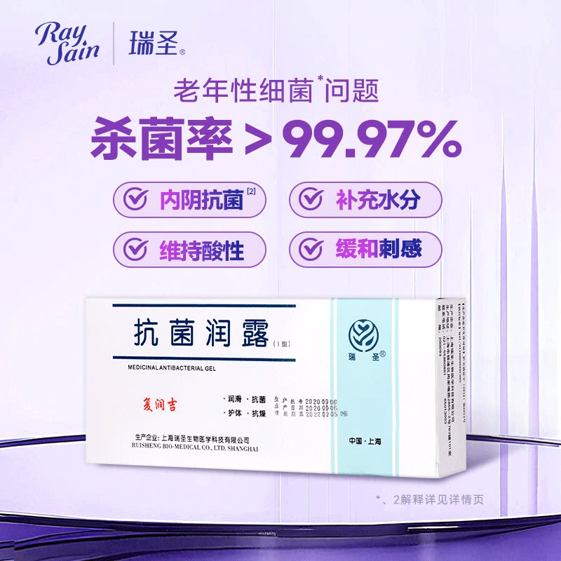 瑞圣复润吉抗菌润露女性私处润滑杀菌清洁液私密处洗护