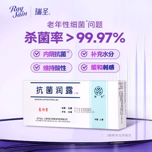 瑞圣复润吉抗菌润露清洁液私密处