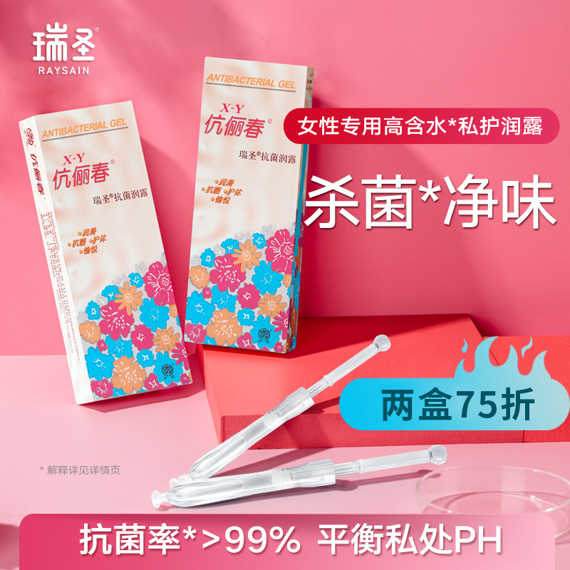 瑞圣伉俪春抗菌润滑露男女通用水溶性私处干涩抗菌清洁液